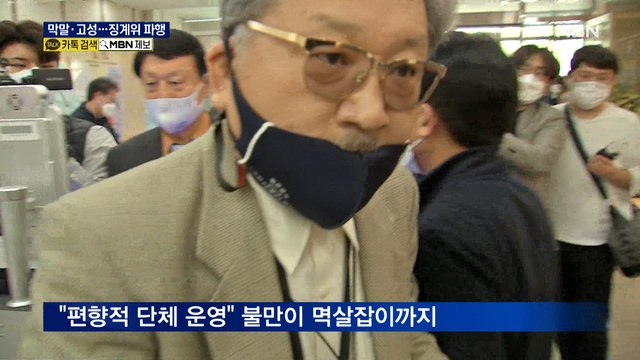 '김원웅 광복회장 멱살' 징계위 파행…막말에 몸싸움
