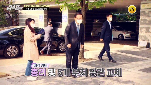 위기의 청와대?_강적들 382회 예고 TV CHOSUN 210424 방송