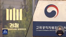 '공수처 대변인 소환' 언론에 공개한 검찰…