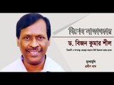 EXCLUSIVE INTERVIEW | বর্তমান করোনা পরিস্থিতি এবং করণীয়