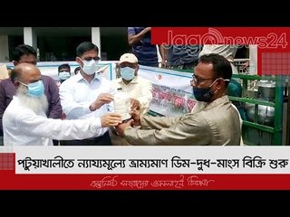 পটুয়াখালীতে ন্যায্যমূল্যে ভ্রাম্যমাণ ডিম-দুধ-মাংস বিক্রি শুরু | Jagonews24.com