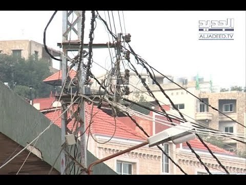 هل عادت الكهرباء إلى قرى عاليه؟ - جويل الحاج موسى