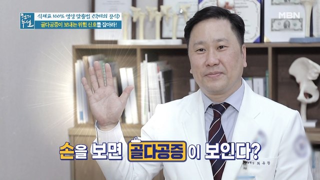 우리 몸이 보내는 골다공증 시그널! 손을 보면 알 수 있다?