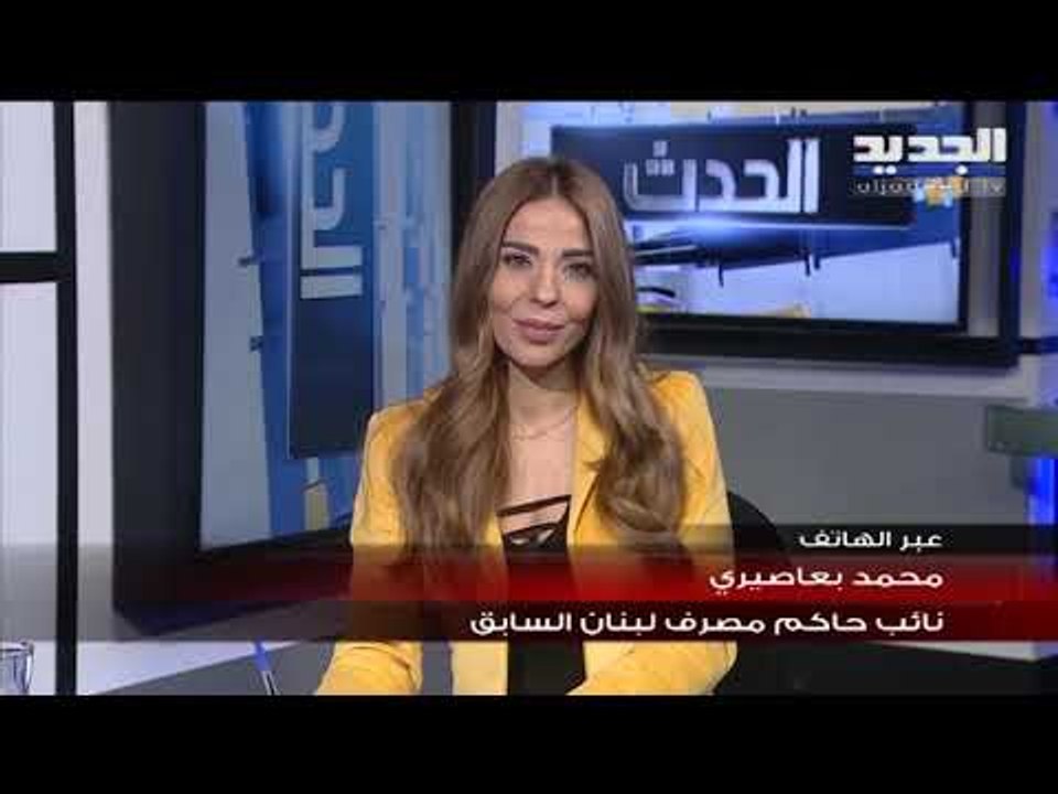 التحويلات المالية إلى الخارج ودور المصارف  - آدم شمس الدين