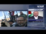 ممثل حركة حماس في لبنان: موقفنا هو نفس موقف الرئيس أبو مازن