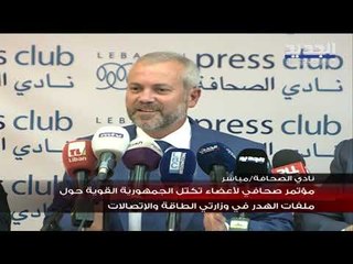تكتل "الجمهورية القوية" يعرض ملفات هدر في وزارتي الطاقة والاتصالات