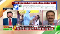 Desh Ki Bahas : COVID19 vaccine should be sold on uniform price