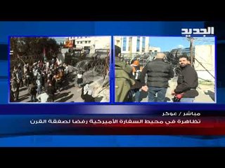 توتر في محيط السفارة الأميركية في عوكر والقوى الأمنية تلقي الرذاذ الحار باتجاه المتظاهرين