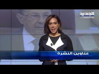 عناوين نشرة الاخبار المسائية 06-02-2020
