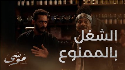 موسى امام خيار خطير لو وافق ابواب جهنّم هتفتح قدامه!