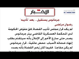 نداء "الوطن": 14 شباط بلا "عونيين"... كسر الجرة مع العهد