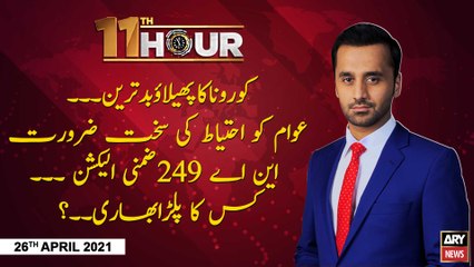 11th Hour | Waseem Badami | ARYNews | 26th April 2021