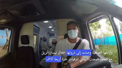 حياة سائق سيارة إسعاف في ذروة الوباء في البرازيل