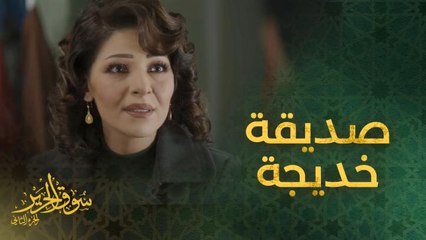 صديقة خديجة تزورها في بيتها ومكالمة غير متوقعة من عبدالله