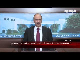 وزير الصحة حمد حسن للبنانيين حول "كورونا": الهلع الهستيري غير مقبول