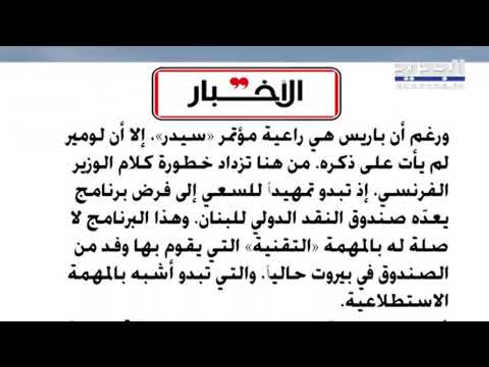 صندوق النقد الدولي يدعو لبنان لتحضير خريطة واضحة ذات مصداقية عالية