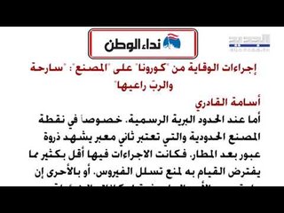 أخبار الصحف: بدء العد العكسي من اليوم لدخول لبنان نادي الدول النفطية