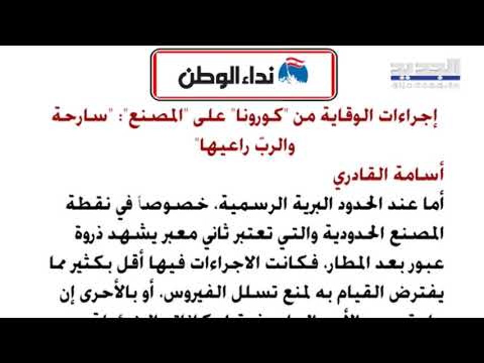أخبار الصحف: بدء العد العكسي من اليوم لدخول لبنان نادي الدول النفطية