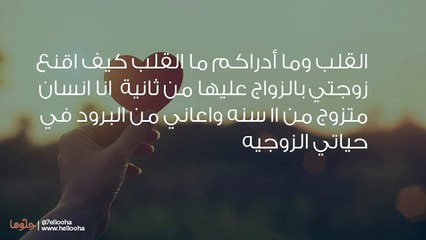 كيف اقنع زوجتي بالزواج عليها من ثانية