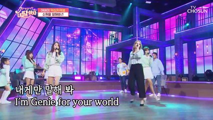 소원을 이뤄줄 효녀시대 등장 ‘소원을 말해봐’♪+‘당신이 원하신다면’ TV CHOSUN 210423 방송