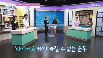 체중 조절과 관절 통증까지 감소 시켜주는 ★시서스★ TV CHOSUN 210423 방송