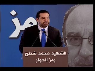 الحريري :  لا بديل من الحوار