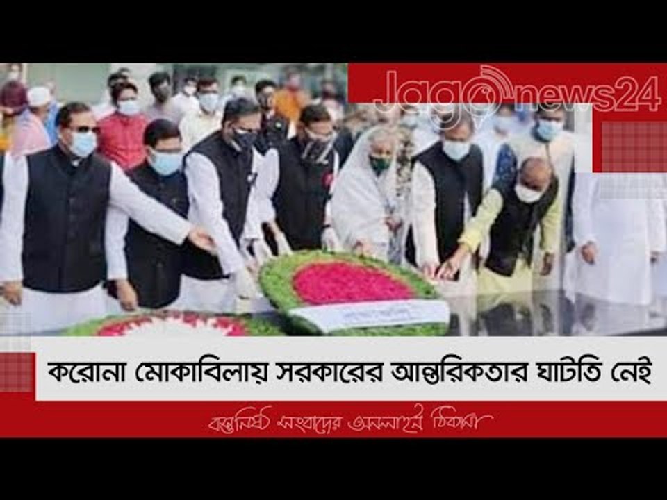 করোনা মোকাবিলায় সরকারের আন্তরিকতার ঘাটতি নেই : কাদের | Jagonews24.com
