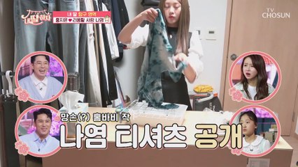 공식 망손✋ 홍지윤 표 곰팡이(?) 티셔츠 만들기ㅋㅋ TV CHOSUN 210423 방송