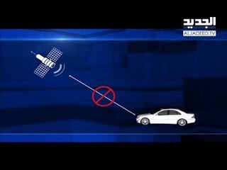 لوحات السيارات الجديدة هل خضعت لمعاينة إسرائيلية؟ - هند الملاح