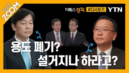 [#알고리줌] 김부겸 총리 후보의 역할? 지체되는 ‘국민의힘+당’? / YTN