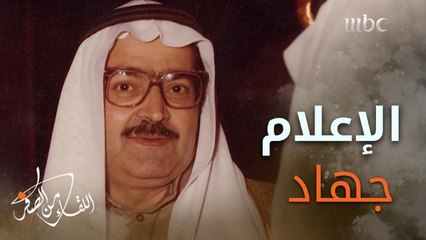 الرجل الذي اعتبر الإعلام هو جهاد العصر يروي بدايته معه منذ أن كان طالبا في المدرسة ومن زرع في نفسه الشغف به؟