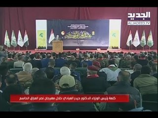 العبادي: لولا الفساد لما احتل داعش المدن العراقية