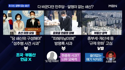 [백운기의 뉴스와이드] 與 '알맹이 없는' 쇄신안? / 野, 승리 후 갈팡질팡? / 백신 수급 우려, 불식시킬 방법은?