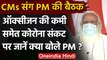 Coronavirus: PM Modi ने 10 राज्यों के Chief Minister के साथ की बैठक | Oxygen Crisis |वनइंडिया हिंदी