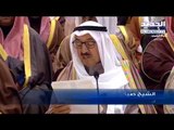 أمير الكويت: الخلاف الخليجي عابر مهما طال - الين حلاق