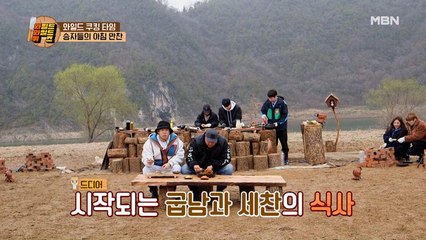 끝장나는 밥굽남의 면치기와 세찬의 고소~한 금태 구이, 그 맛은?