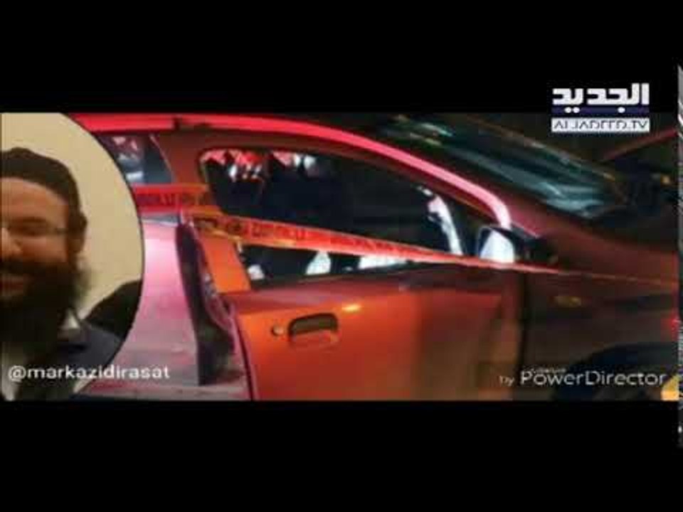تسجيل صوتي يتم تداوله للمستوطن الإسرائيلي قبل مقتله