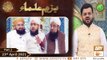 Bazam e Ulama | Part  1 | Naimat e Iftar | Shan e Ramzan | 23rd April 2021 | ARY Qtv