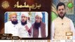 Bazam e Ulama | Part  2 | Naimat e Iftar | Shan e Ramzan | 23rd April 2021 | ARY Qtv