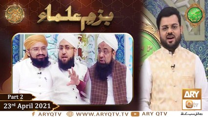 Bazam e Ulama | Part  2 | Naimat e Iftar | Shan e Ramzan | 23rd April 2021 | ARY Qtv