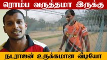 IPL 2021-ஐ மிஸ் பண்ணுவது வருத்தமா இருக்கு.. SRH அணி வெளியிட்ட Natarajan-ன் வீடியோ