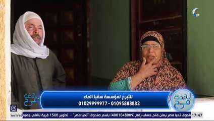 لحظة فرح | مؤسسة سقيا الماء تدخل السرور على الحاجة أم أحمد المريضة وزوجها