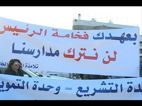 أهالي الطلاب في مسيرة نحو بعبدا - جويل الحاج موسى