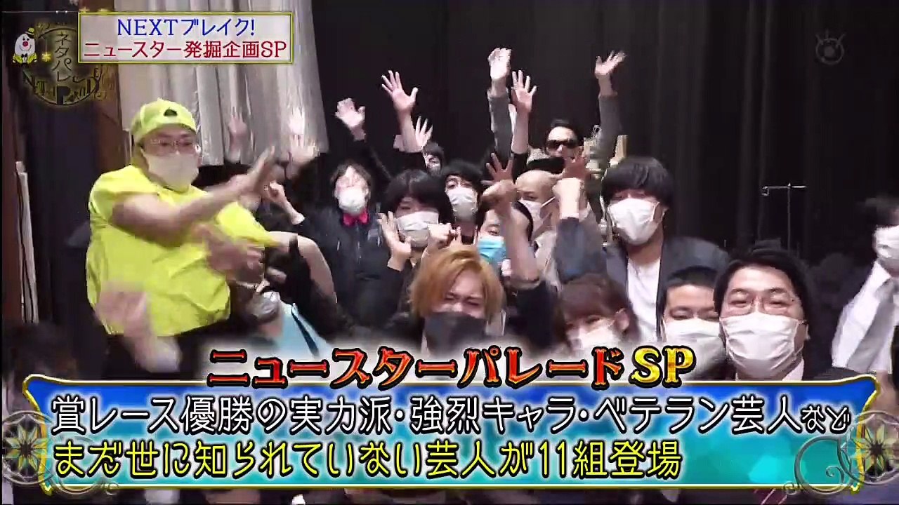 ネタパレ  2021年4月23日 全員初登場ニュースター発掘SP！池田エライザ笑いすぎて大変なことに