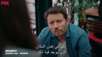 مسلسل البراءه الحلقة 9 مقطورة 2  Masumiyet  Bölüm 9.2 Fragmanı