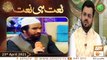 Naat Hi Naat | Naimat e Iftar | Shan e Ramzan | 23rd April 2021 | ARY Qtv