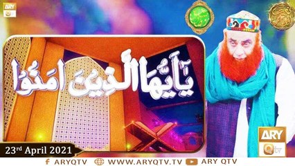 Ya Ayyuhallazina Amanu | Shan-e-Ramzan 2021 | Allama Riyaz Hussain Shah | 23rd April 2021 | ARY Qtv