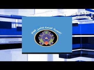 رويترز تتهم الأمن العام اللبناني باختراق آلاف الهواتف الذكية!