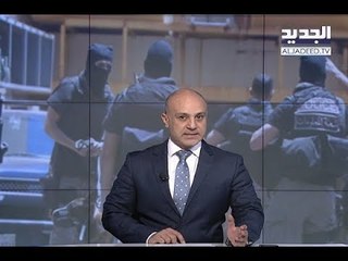 نشرة الأخبار المسائية 19-01-2018