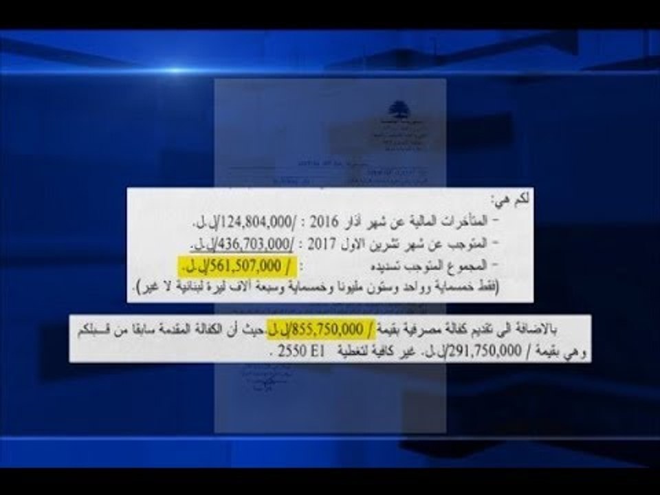 عجيبة جديدة لوزير الاتصالات  - هادي الأمين